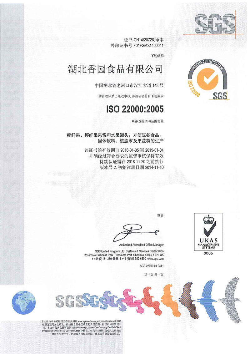 ISO22000 2005證書 ISO22000 2005證書