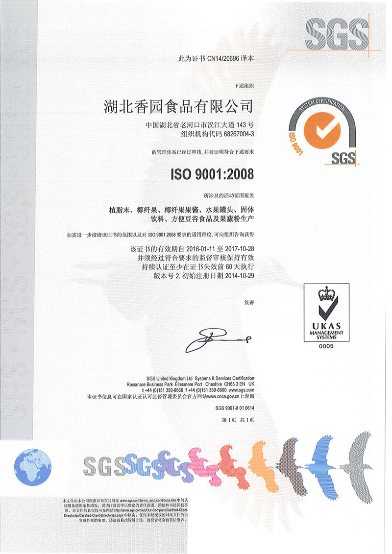ISO9001-2008證書 ISO9001-2008證書
