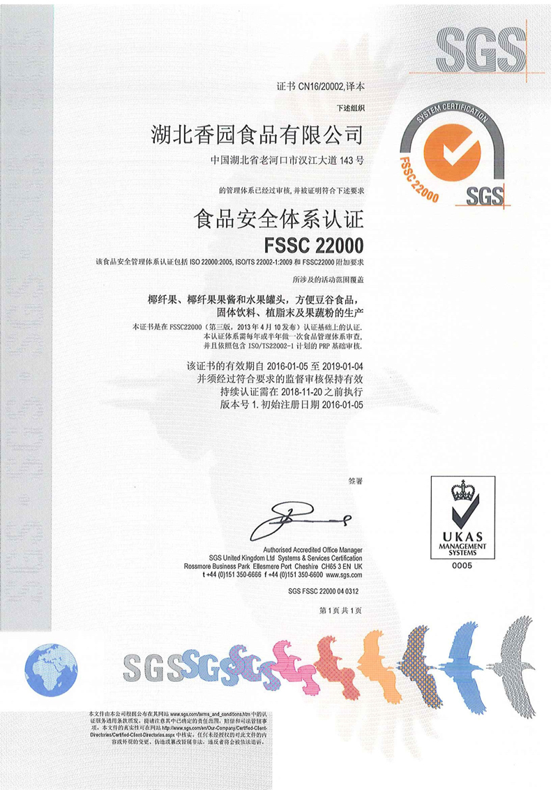 FSSC22000證書 FSSC22000證書