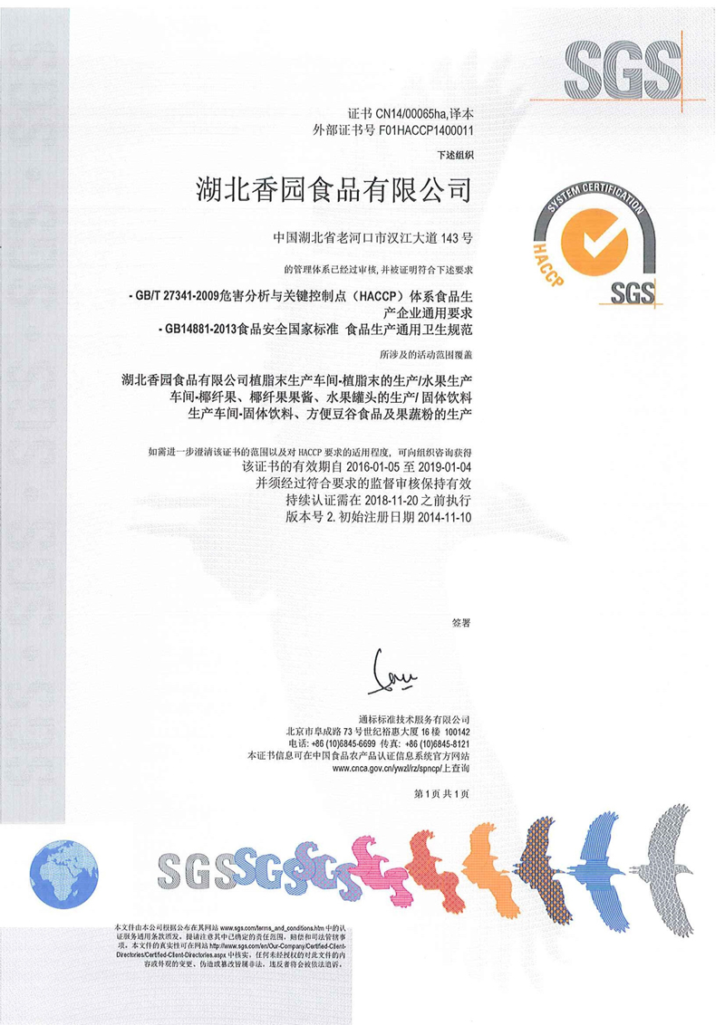 HACCP證書 HACCP證書